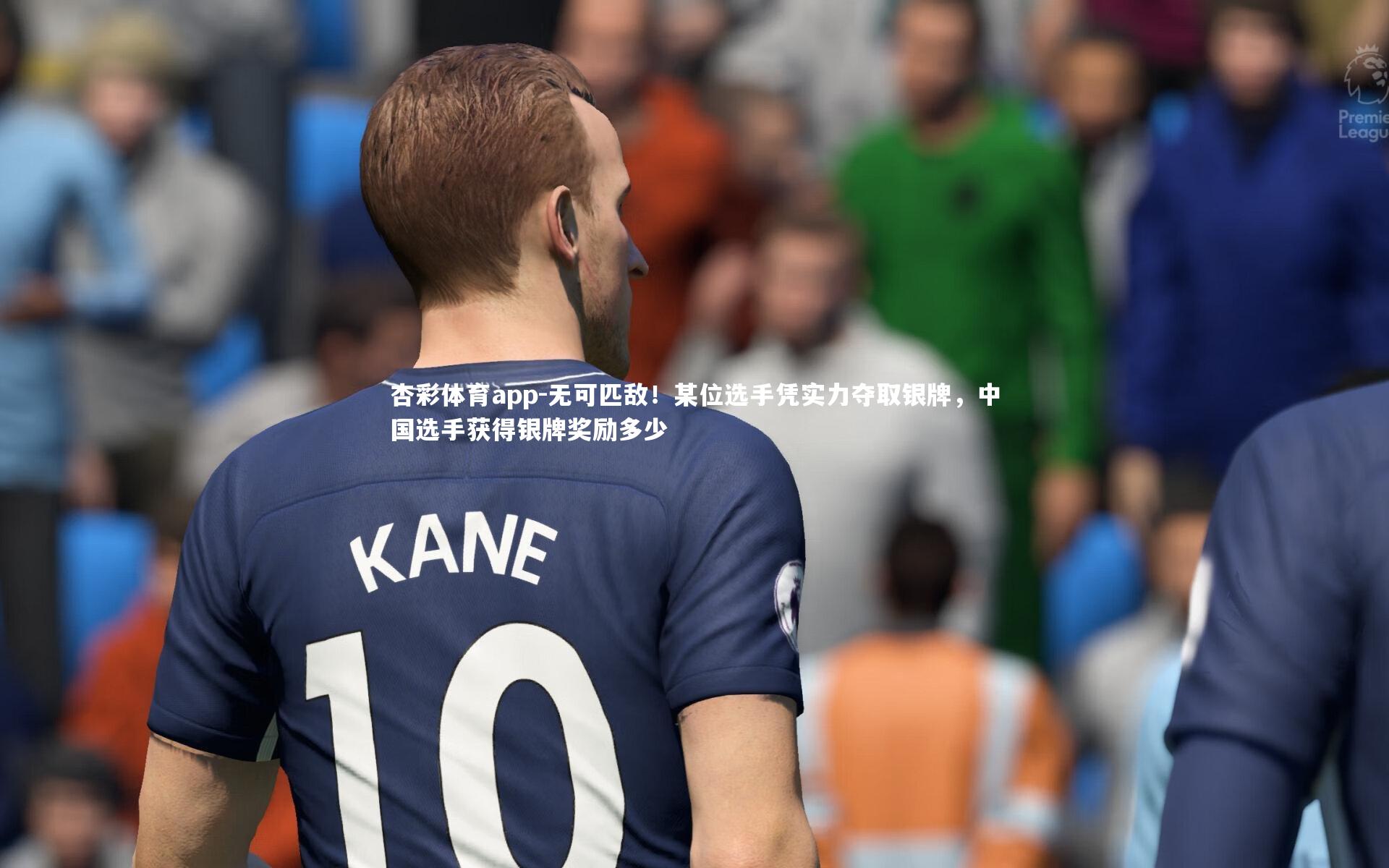 无可匹敌！某位选手凭实力夺取银牌，中国选手获得银牌奖励多少