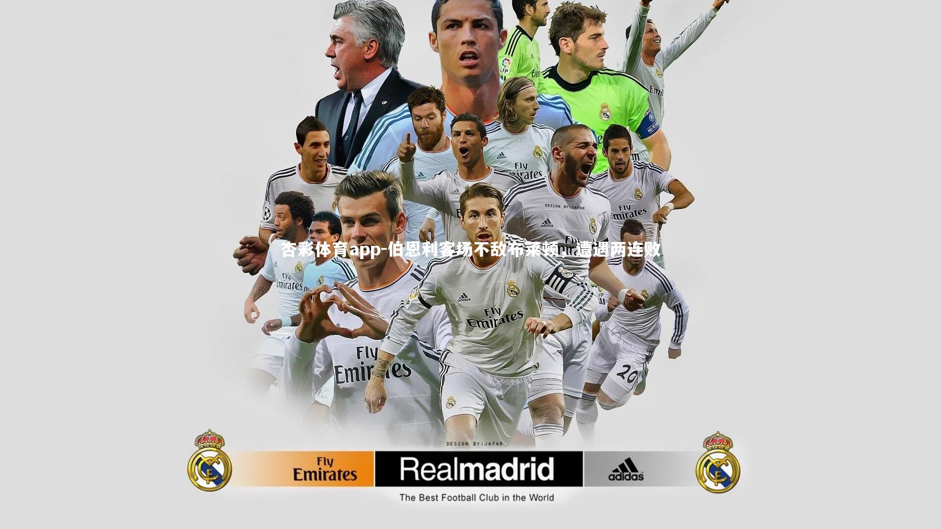 伯恩利客场不敌布莱顿，遭遇两连败