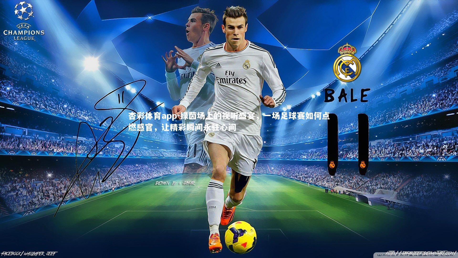 绿茵场上的视听盛宴，一场足球赛如何点燃感官，让精彩瞬间永驻心间