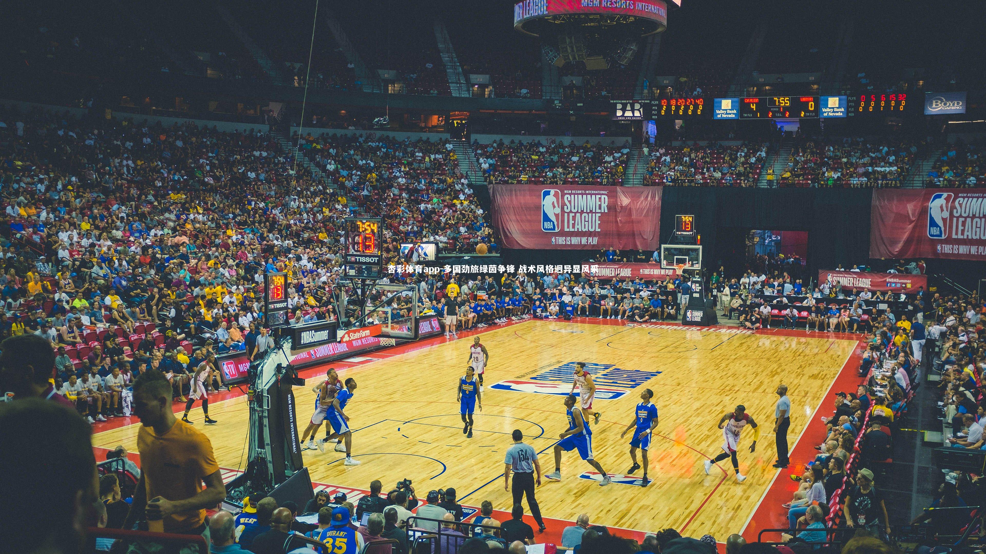 杏彩体育app-多国劲旅绿茵争锋 战术风格迥异显风采