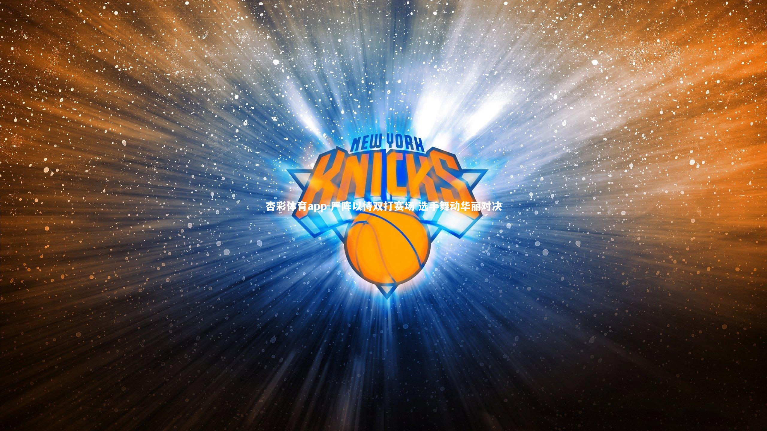 严阵以待双打赛场 选手舞动华丽对决